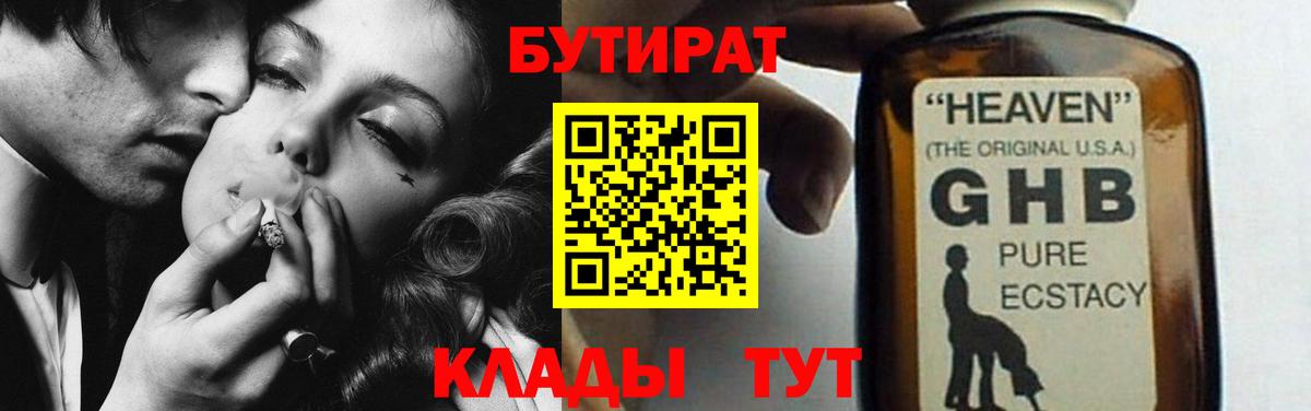 Бутират буратино Петровск