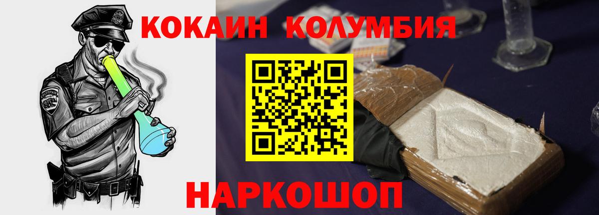 Кокаин Колумбийский Петровск