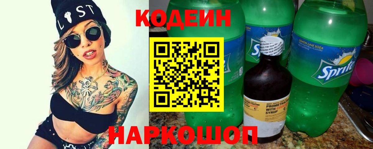 Кодеиновый сироп Lean Purple Drank Петровск