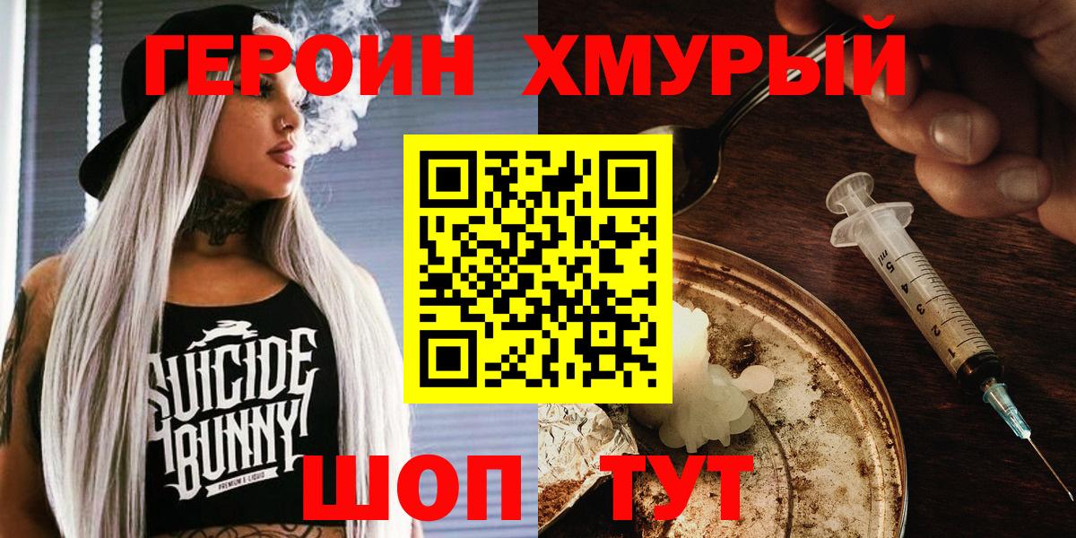 Героин VHQ Петровск