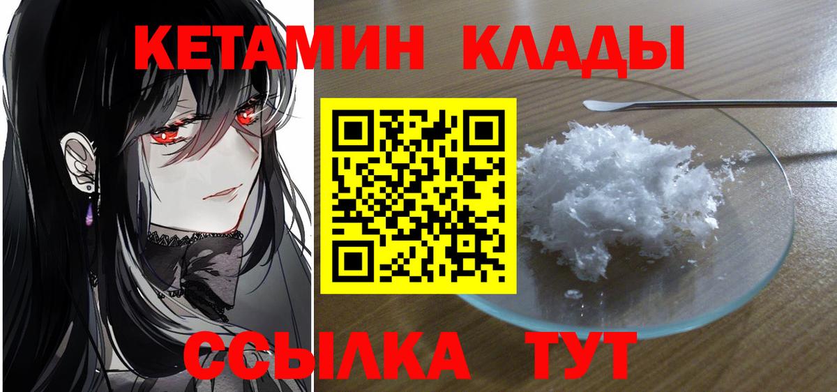 КЕТАМИН ketamine  Вход с VPN  Петровск 