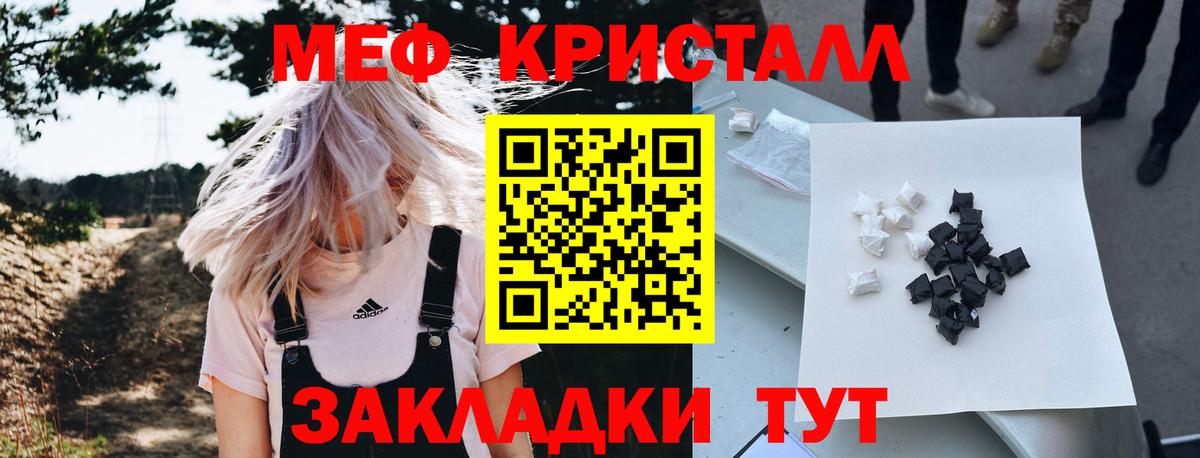 Мефедрон кристаллы Петровск