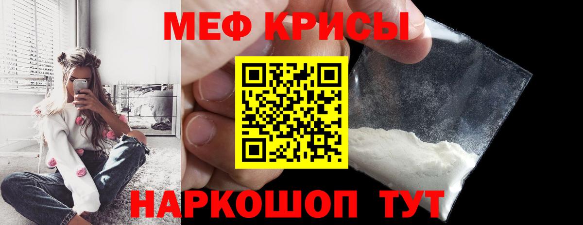 МЕФ  МЯУ-МЯУ мука  Вход с VPN  Петровск  купить наркоту  Мефедрон mephedrone  Мефедрон 