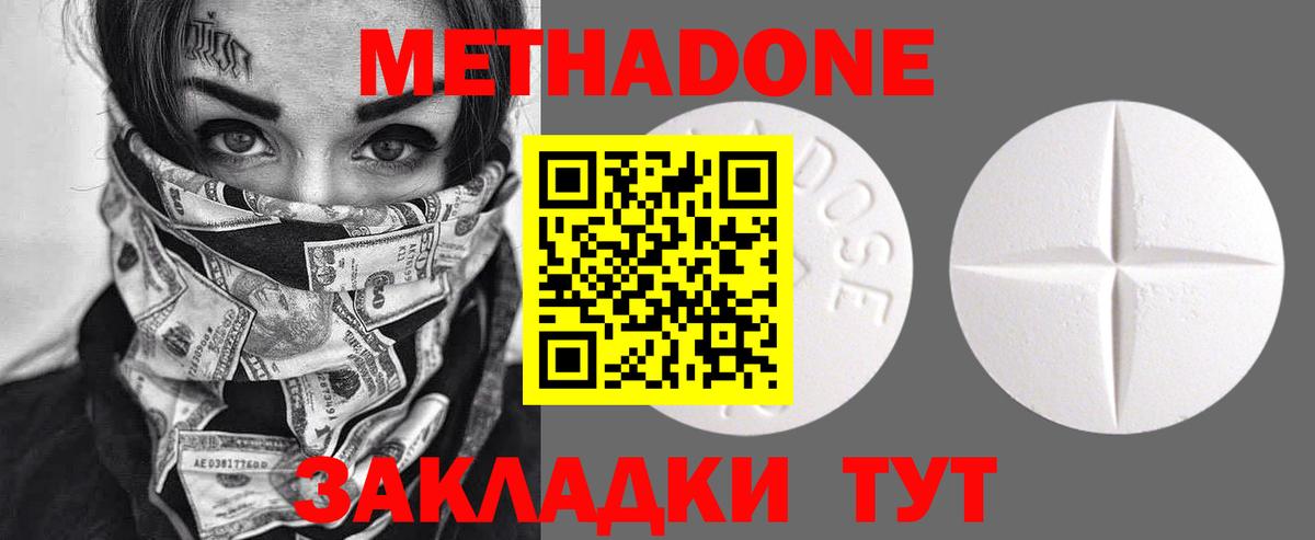 Петровск  МЕТАДОН VHQ  Метадон белоснежный  Вход с VPN 