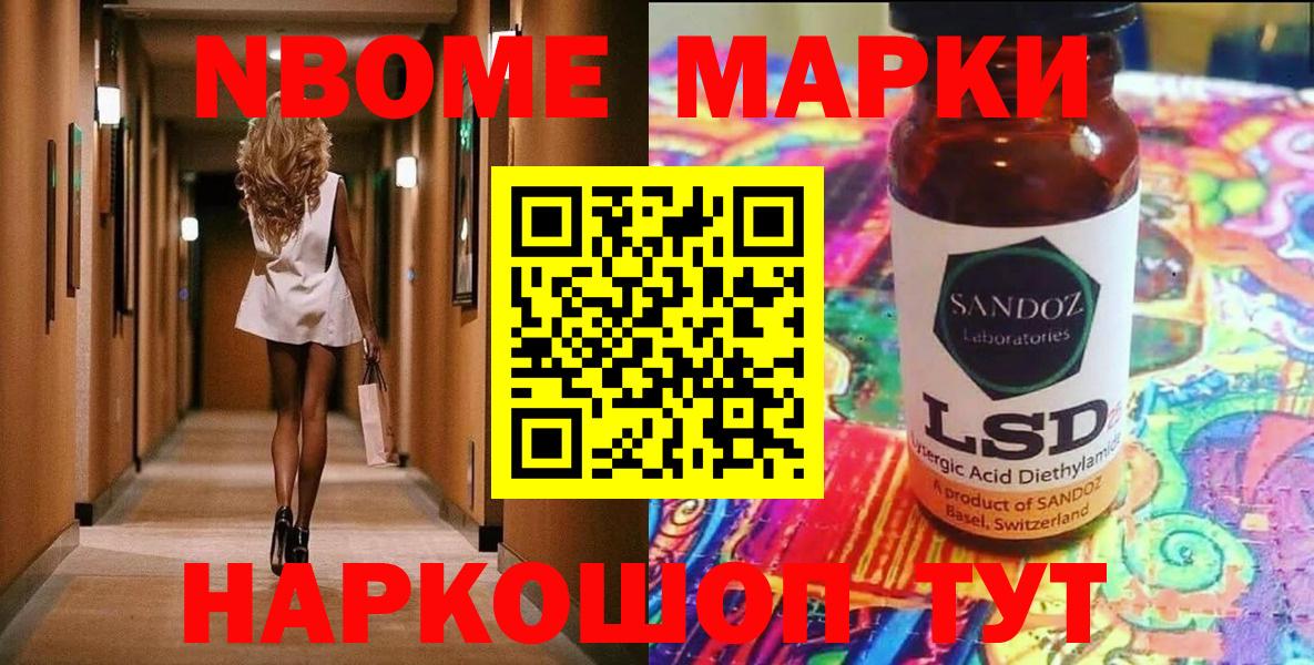 Марки 25I-NBOMe 1,5мг  Марки 25I-NBOMe 1,5мг  Петровск  Вход с VPN 