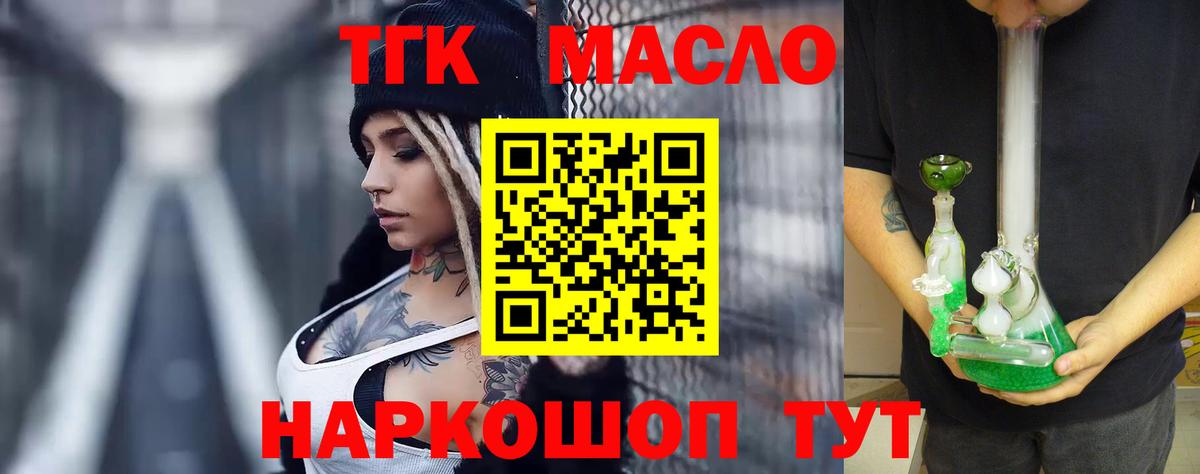 Дистиллят ТГК THC oil  Вход с VPN  Петровск 